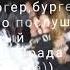 FACE Бургер Эдит FACE Прада Рэпер фейс вернулся с новым альбомом Иван Дрёмин Эдит Прада