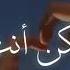 HUMOOD KUN ANTA كن أنت VOCALS ONLY SLOWED REVERB LOFI