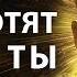 Внимание Твой мир меняется очень быстро Секреты Высших Сил и что от тебя скрыто