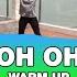 UH OH OH OH FITDANCE WARM UP CHOREO