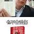 中國共產黨百年史 中國已不存在出版這本書的媒體空間 Shorts