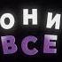 No Love музыка Music Lyrics Phonk музика Edit Remix песня Adlin