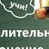 Повелительное наклонение в русском языке