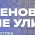 Как переименовывали минские улицы история филология логика Лекция краеведа Вадима Зеленкова