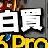 IPhone16 Pro Max IPhone 16新機必要做15個設定 開箱上手度飆升 蘋果小技巧