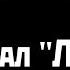 Журнал Логос Кратко