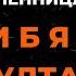 К Ф КАВКАЗСКАЯ ПЛЕННИЦА ЕСЛИ Б Я БЫЛ СУЛТАН КАРАОКЕ ОТ LANGER MIAMI