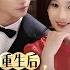 MULTI SUB 佛子老公竟是白月光 姜望星重生错认前任 闪婚后被攻略忆起车祸真相 重生后 竹马靠边我选天降 短剧 Drama 柑橘短剧社 陈瑞丰 张若辰