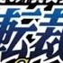 Ace Attorney OP 3 But It S Ace Attorney OP 4
