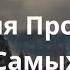 Дуа Для Прощения Тяжёлых Грехов Ин Ша Аллах