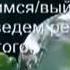 Пожалуйста уважайте маму Если Вы посмотрите ролик до конца обнимите свою маму