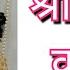 श र र ध कवच Shri Radha Kavach