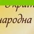 Звуки і кольори природи Крок 4 Демонстрація пісні Пішли діти в поле