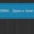 IOWA Одно и то же Piano Version пример игры на фортепиано