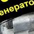 Утечка тока через генератор Как проверить генератор Причины утечки тока