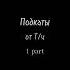 Сделать проду Harrypotter Dracomalfoy Hogwarts Shorth хогвартс дракоша подкаты
