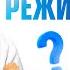 Как наконец то наладить режим сна 3 стратегии от врача Сомнолога