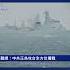 USCC聽證 中共正為攻台全方位備戰 新唐人電視台