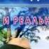 1 Неумывакин и вода