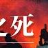 江青之死 红都女皇的晚年生活 毛泽东 周恩来 邓小平 陈云 四人帮 江青受审 江青四人帮 江青怎么死的 江青审判 江青讲话 江青秘书 江青传 江青的一生 江青 蓝苹 江青回忆录 江青原名