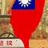 The Country A Taiwanese Chinese Patriotic Song Remastered
