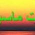 مقدرش على كده ومقام السيدة