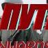В путь ONWARDS Second West Russian War HOI4 TNO