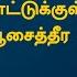 க ட க ர கணவன ல ச கத த இழந த ப ண Tamil Audio Story Crime Story Motivational Story