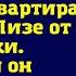 Собирай манатки и выметайся требовал муж забыв что квартира досталась Лизе от бабушки