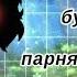 Реакция ЛБСК на будущего парня Маринетт как Сано Манджиро Майки