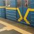 метро Kyiv київ