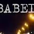Gustavo Santaolalla Babel ReMan Remix
