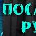 АУДИОКНИГА LIT RPG ПОСЛЕДНИЙ РУБЕЖ