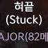 혀끝 Stuck 82MAJOR 82메이저 KY 74711 KY KARAOKE