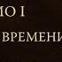 Сенека Нравственные письма к Луцилию Письмо 1 О ценности времени