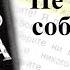 10 Не берите с собой денег Призыв Иисуса Последняя Реформация
