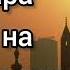 Сура Аль Бакара Перевод с Арабских на русский