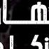 لغز فتوى العريفي في جهاد الف راش ومين هم مجاهدات الغ رب