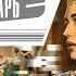 ЦАРИЦА КЛЕОПАТРА И ГАЙ ЮЛИЙ ЦЕЗАРЬ Аудиокнига Время События Люди