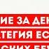 Возвращение за деньги новая стратегия ЕС для украинских беженцев