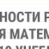 Особенности работы учителя математики в 2018 2019 учебном году