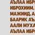 Намаз уйронуу 2 Рекет Парз Багымдат Фажр Намазы