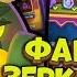 Rush Royale ФАНТОМ в Зеркальных Колодах Раш Рояль