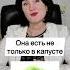 Вся правда о капусте едимумносиннойрожок диетология капуста полезныепродукты Shorts