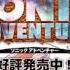 Sonic Adventure Taikenban Japanese Trial