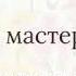 мастер класс по вышивке броши Брошь жук Брошь скорпион Брошь перо жук с мехом брошь мороженное