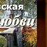 Аудиокнига Ирина Велембовская По следам любви 1 4 Глава Читает Марина Багинская