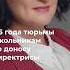 Директриса донесла на школьников Их посадили в тюрьму