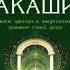 Аудиокнига Линда Хау Как читать Хроники Акаши Полное практическое руководство