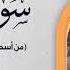 الشيخ أحمد سليمان السعدني سورة الكهف أسطوانات بيضافون 1937 م نسخة أصلية